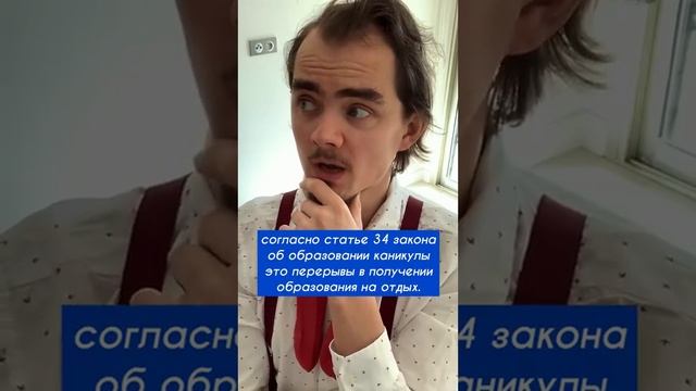 ?СТАВЯТ ДВОЙКУ НЕЗАКОННО? Лайфхак, тебе не поставят двойку за невыполнение д/з на каникул ?