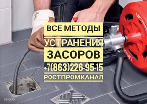 Гидродинамическая прочистка засоров d=200 мм