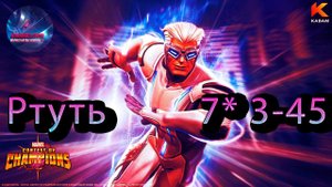 Ртуть 7* 3-45♦Marvel: Contest of Champions♦ Марвел: битва чемпионов♦
