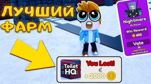 САМЫЙ ЛУЧШИЙ СПОСОБ ФАРМА КОИНОВ В TOILET TOWER DEFENSE