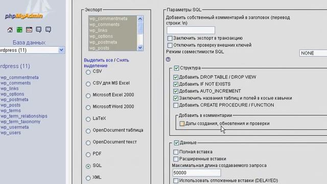 Как сохранить и восстановить базу MySQL с помощью phpMyAdmin смотреть онлайн