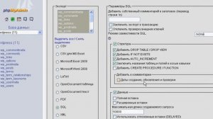 Как сохранить и восстановить базу MySQL с помощью phpMyAdmin