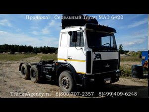 Продажа! Седельный Тягач МАЗ 6422