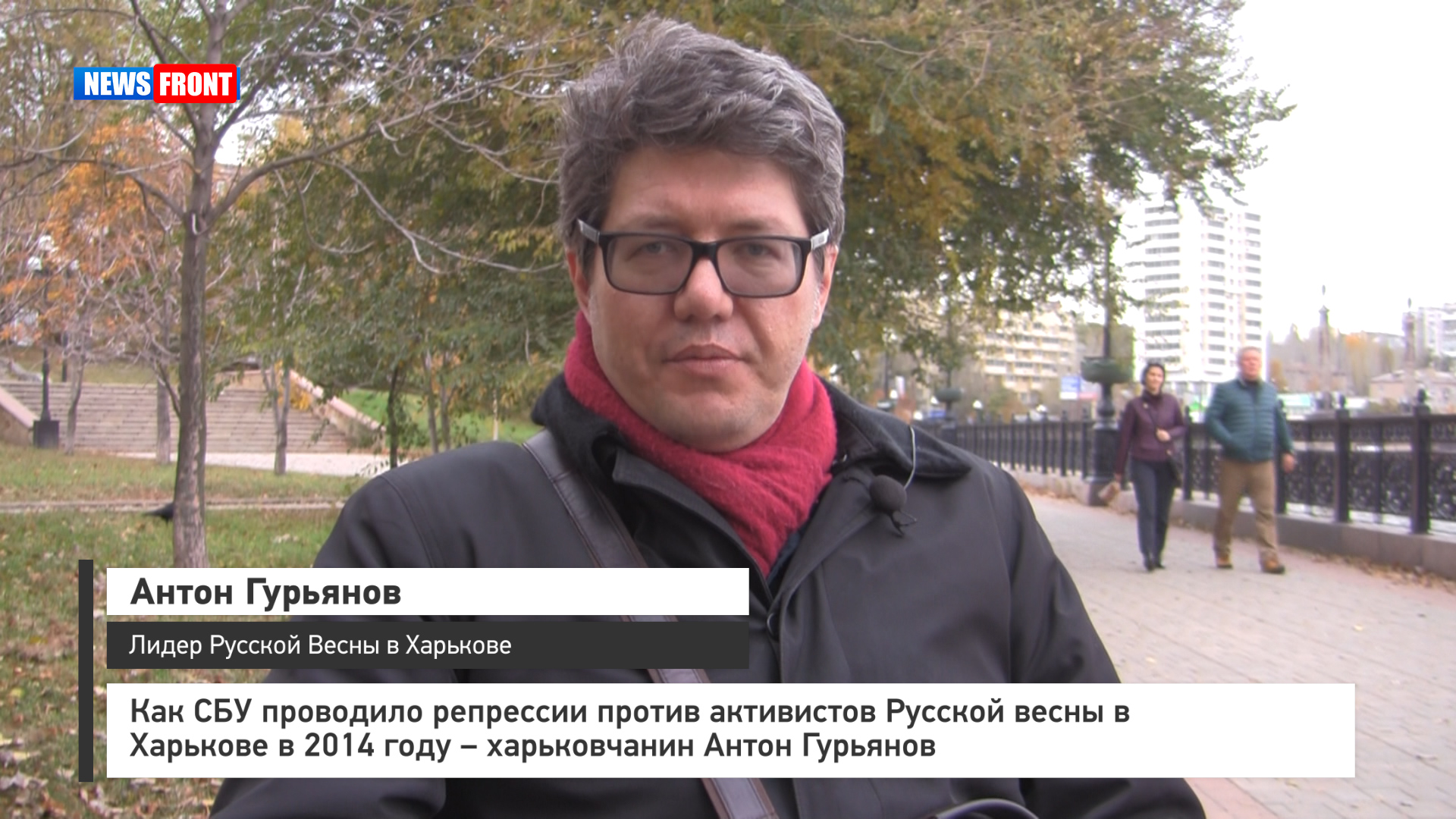 Как СБУ проводило репрессии против активистов Русской весны в Харькове в 2014 году – харьковчанин Ан