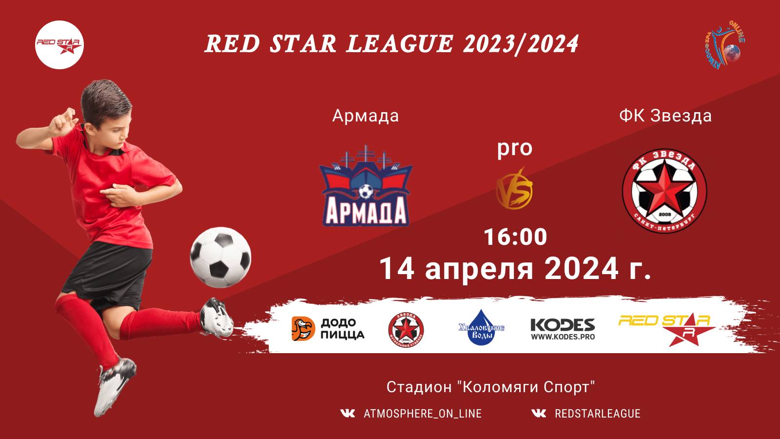 ФК "Армада" - ФК "Звезда"/Red Star League, 14-04-2024 16:00