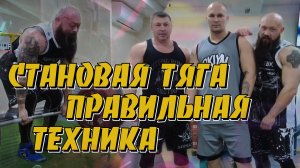 Становая тяга Техника выполнения становой Павел Бочкарев