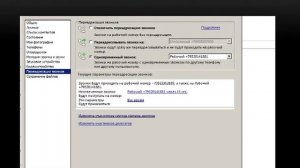 Переадресация звонков