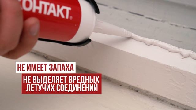 Герметики Силиконовые Нейтральные
