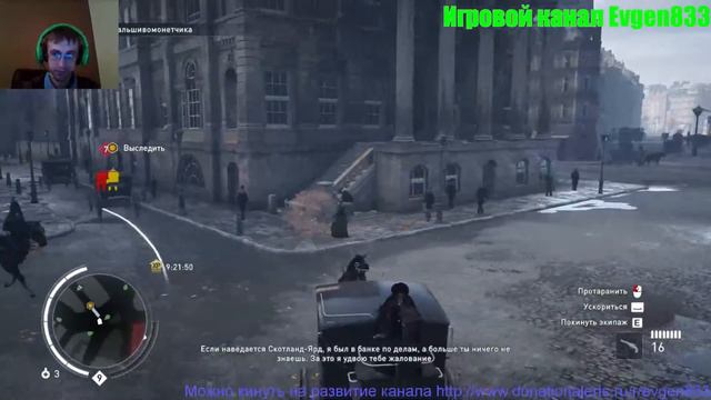 Стрим по игре Assassin's Creed Syndicate 9 смотреть онлайн