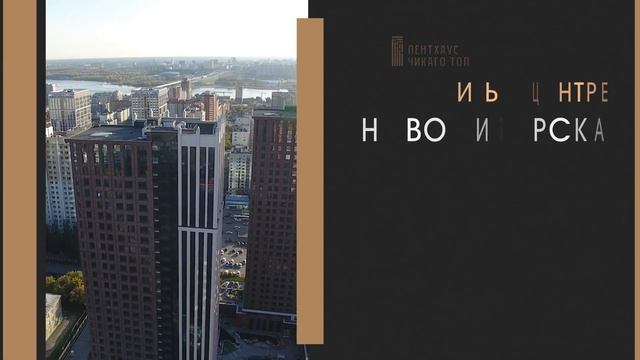 ЖК Чикаго VPR