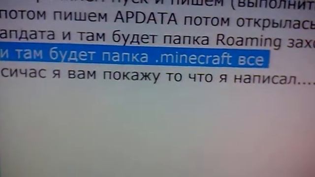 я покажу вам как найти папку minecraft смотреть онлайн