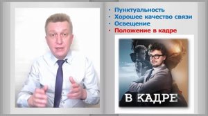 Проходим собеседование на работу по Skype/Zoom