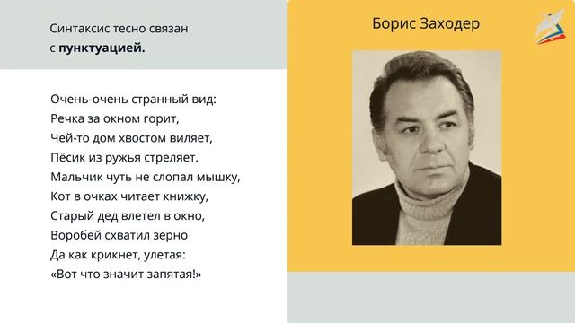 Синтаксис и пунктуация