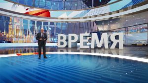 Выпуск программы "Время" в 21:00 от 14.06.2024