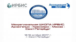 Межрегиональная Школа ИРБИС 12-13 октября 2017 Санкт-Петербург Часть 3