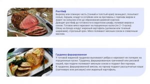 Блюда из мяса