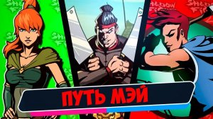 Бой с Тенью 2 Все Кончено Мясник ТЫ Следующий Shadow Fight 2 Путь Мэй #16