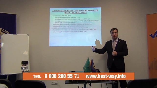 Жилищный кооператив - возможности покупки жилья Система работы ЖК Best Way смотреть онлайн