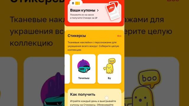 Стикерсы игра Мобильное приложение магнит