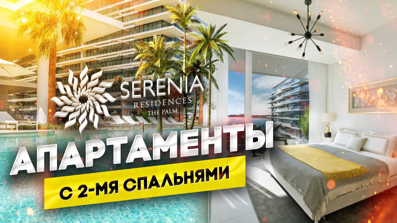 Апартаменты в Дубае на море с видом в Serenia Residences. 2 спальни