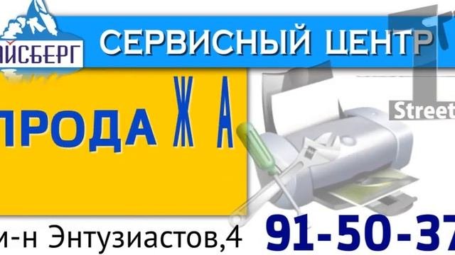 Айсберг сервис барнаул. Айсберг сервис барнаул. Айсберг сервис барнаул. Сц айсберг массовая реклама. Айсберг ремонт.