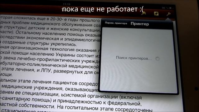 Настройка AirPrint печати на iPad в Windows смотреть онлайн