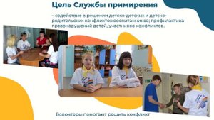 Визитная карточка детской службы примирения