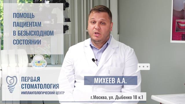 Михеев Александр Александрович. Первая стоматология.