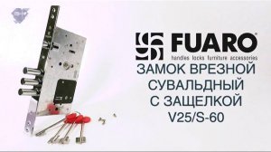 ВРЕЗНОЙ СУВАЛЬДНЫЙ ЗАМОК С ЗАЩЕЛКОЙ FUARO V25/S-60 | РАСПАКОВКА