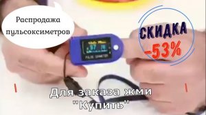 Точный Пульсоксиметр По Скидке