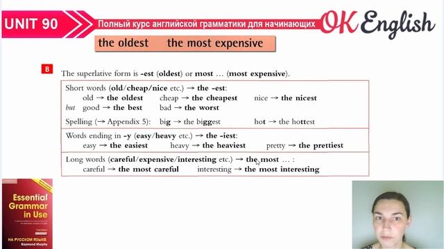 Unit 90 Превосходная степень прилагательных - Superlative Adjectives | OK English
