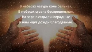 Иисус - мое Вдохновение, в золотых лучах откровение