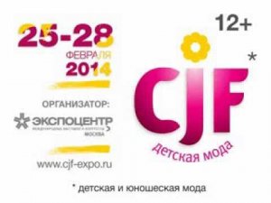 CJF - Детская мода-2014. Весна