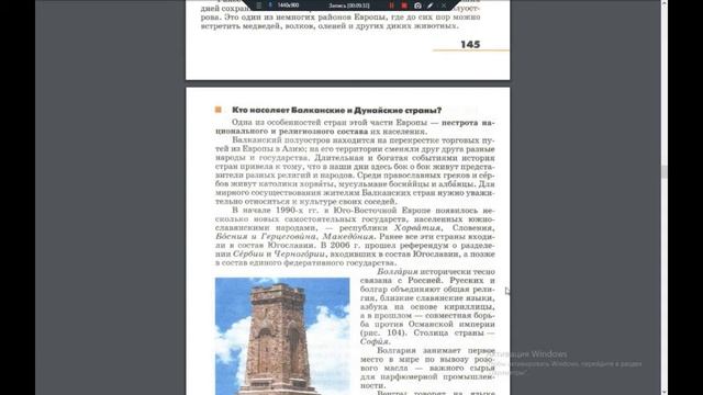 География 7к. §28 Дунайские и Балканские страны смотреть онлайн