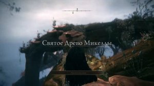 ELDEN RING™_как дойти до ордина