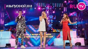 Новые Самоцветы - Мир не прост (Выпускной 2018, RU TV)