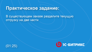Линейное задание 103