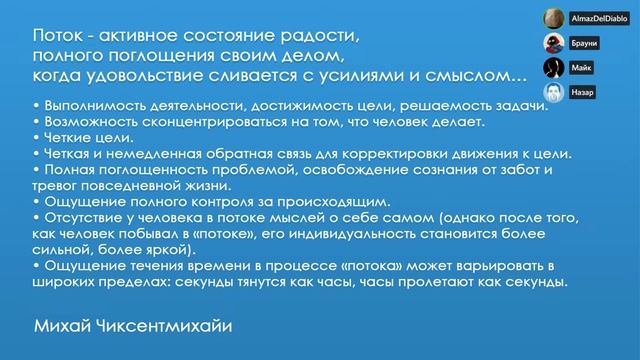 Серые Кардиналы Геймдизайна: поток в играх смотреть онлайн