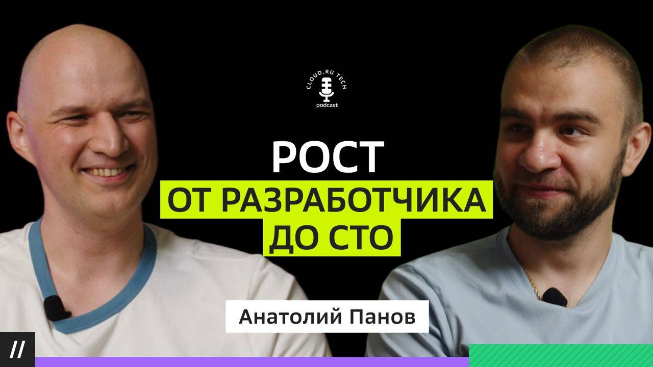 Секреты управления в IT. Ex-CTO Авито Анатолий Панов