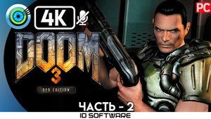 «Администрация UAC» 100% Прохождение Doom 3: BFG Edition | Без комментариев — Часть 2