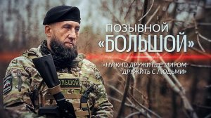 «Без этого места не могу — тянет обратно»: интервью с командиром взвода спецназа «Ахмат»
