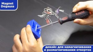 MAGNET DEGAUSS - Устройство для намагничивания и размагничивания отверток