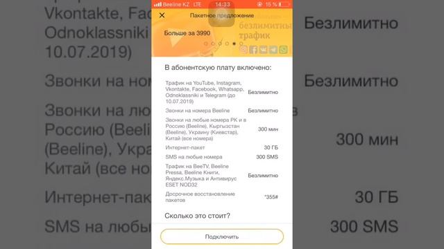 Как получить мб билайн