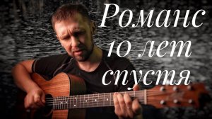 Паренёк спел романс на стихи Гумилёва через  10 лет / песня набравшая миллионы просмотров