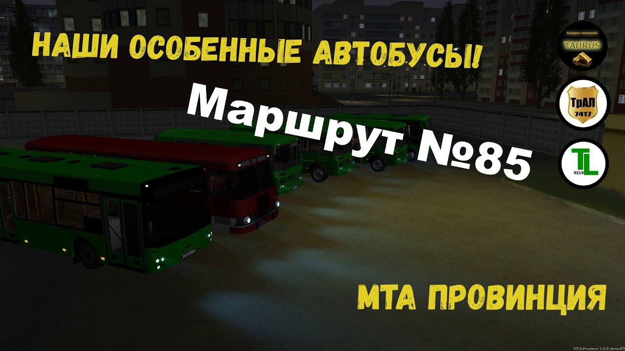 Маршрут №85. Особенные автобусы нашего холдинга. 11 06 23 смотреть онлайн
