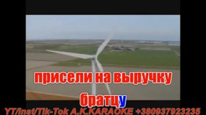 Журавли(AK)~   Агоев КАРАОКЕ Подпишись Inst/Tik-Tok/YT @a.k.karaoke 💖