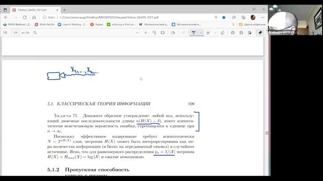 Лекция 6. А.С. Холево. Энтропия и сжатие данных