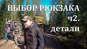Как выбрать рюкзак для похода часть 2, детали: клапан, тубус, стяжки и прочее