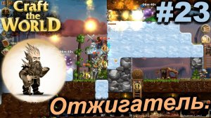 Отжигатель.#23 Craft The World+DLС. Прохождение.