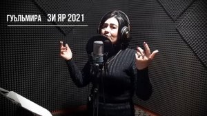 Гуьльмира - Зи яр 2021